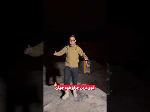 چراغ ایمالنت ۱۲۰ هزار لومنی با ۲۰۸۰ متر پرتاب نور دارای ۳۲ عدد لامپ ثبت سفارش فقط دایرکت اینستاگرام 