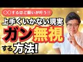 【🧲引寄せの法則うまくいかない人】現実ガン無視で願いが叶う！現実を無視する超カンタンな方法！