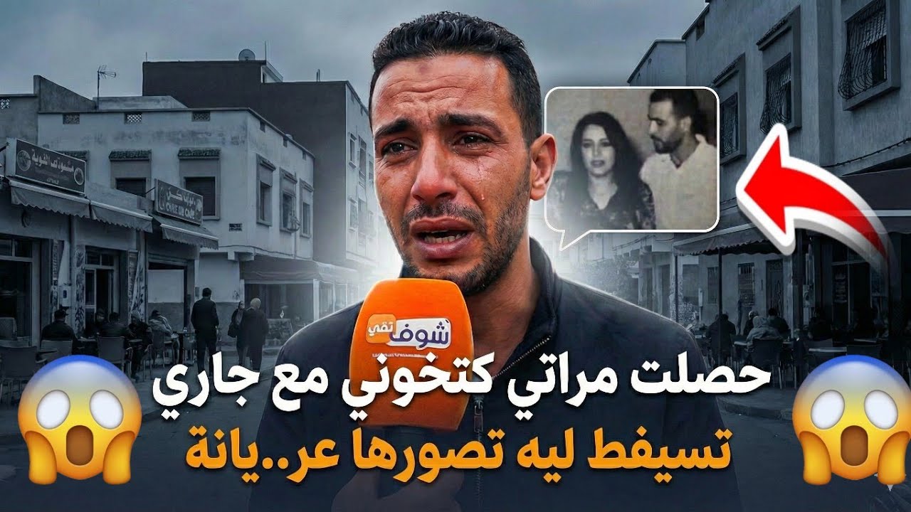 chouf TV live.. قصة الخيانة الزوجية