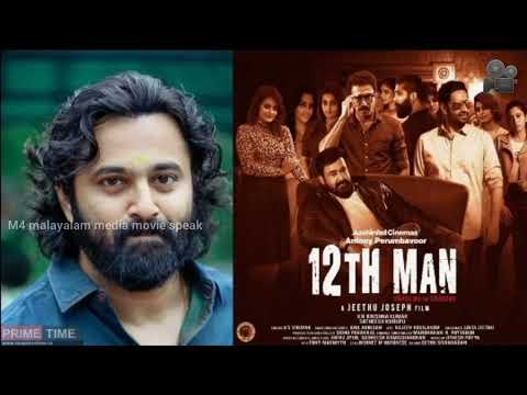 12TH man movie