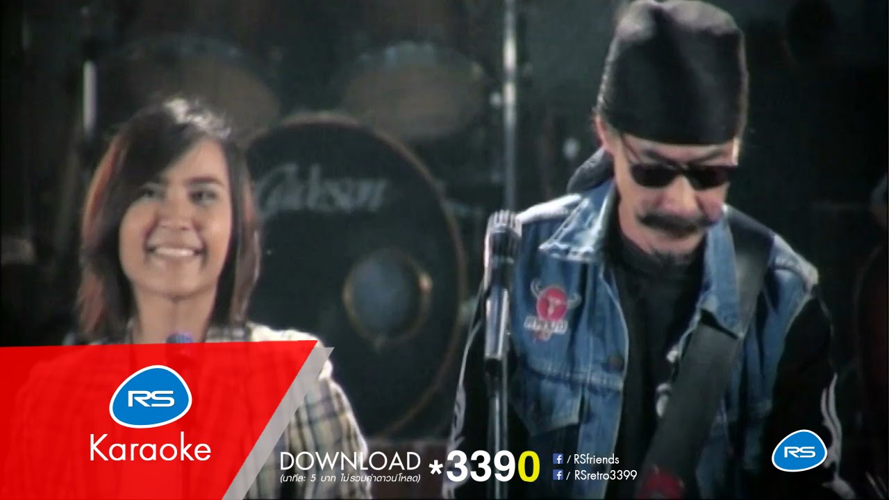 เลิกเพราะรัก : คาราบาว - ปาน [Official Karaoke]