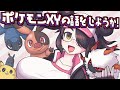 ポケモンホワイト2】ポケモンXYの話をしよう！！【BW2】#伊東ライフ