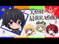 WEBラジオ『失格紋の最強RADIO』＃7