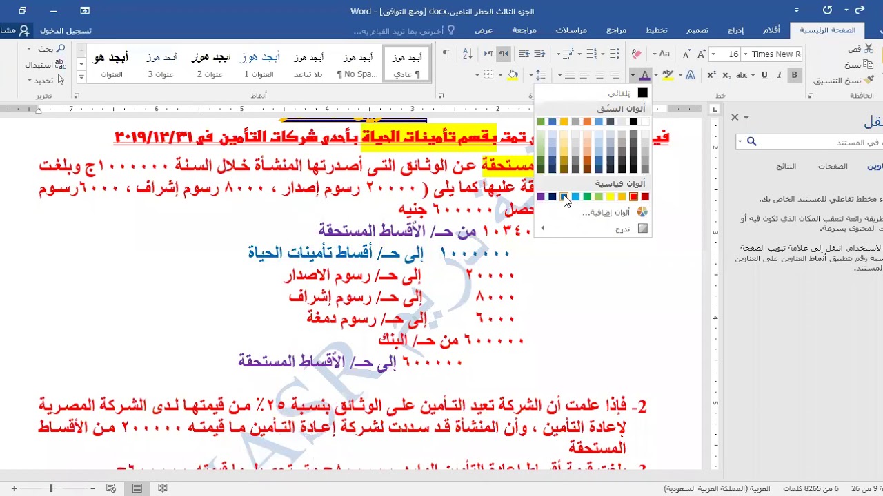 قيود الاقساط التأمين