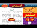 أمثال الصفحة 40 41 كتابي في اللغة العربية السادس ابتدائي 