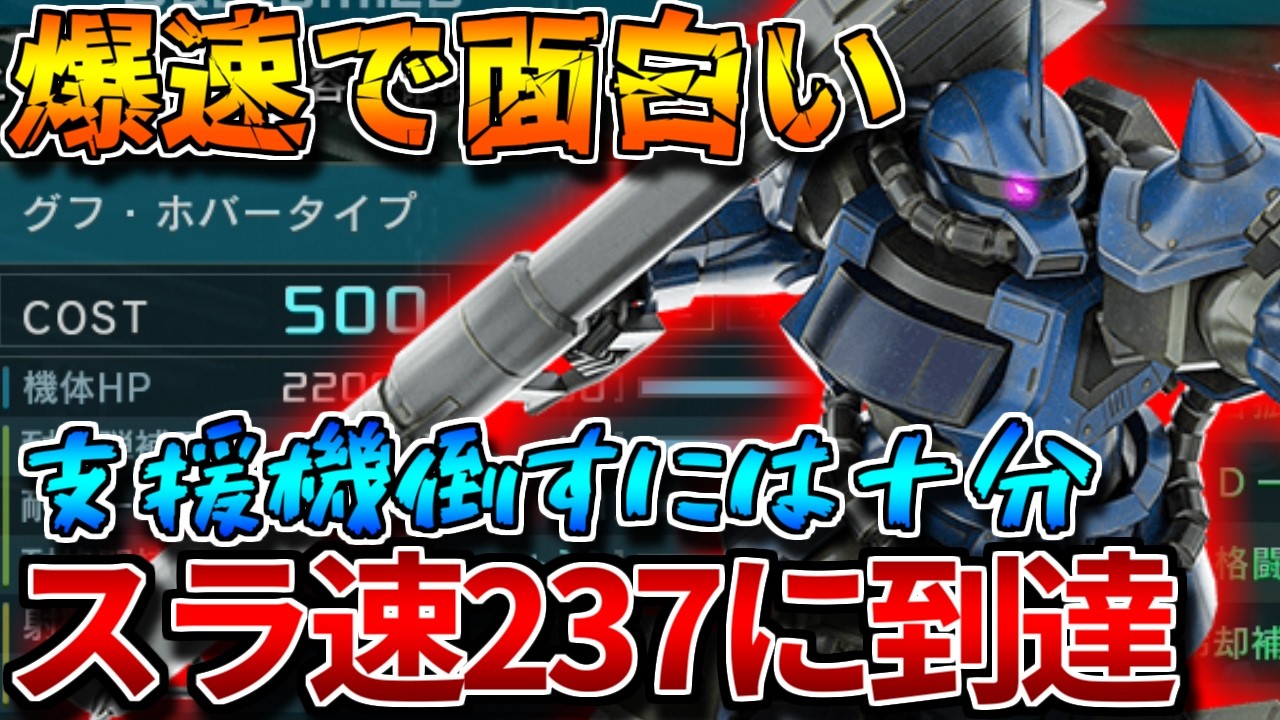【バトオペ2】爆速になったホバグフがめっちゃ面白い！！4連撃の斧とムチがいい味出してます！！【グフ・ホバータイプ】