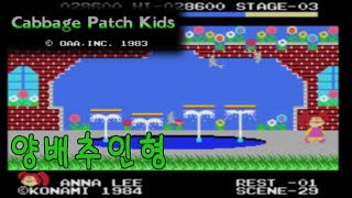 Cabbage Patch Kids Adventures in the Park Naughty Athletics Atheletic Land 게임ASMR GAMEASMR 게임리뷰 screenshot 4