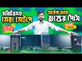 মনিটরসহ ব্রান্ড পিসি🔥 Brand PC Build 2026 | Computer Price in Bangladesh 2026 😱 Gaming PC Build