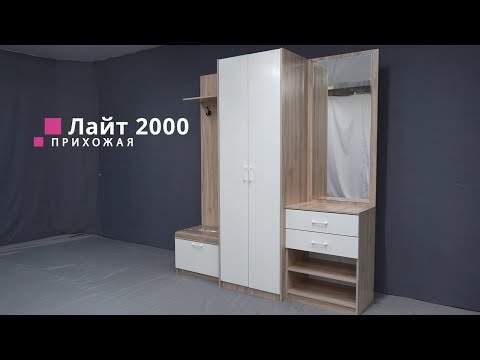 Новинка!!! Прихожая "Лайт" 2000 от мебельной компании "Grand Miks"