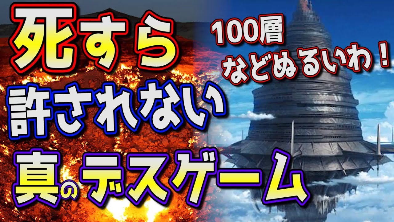 Sao もしもアインクラッドが1000層だったらデスゲームを超える真のデスゲームとなっていただろう ソードアート オンライン Youtube