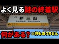 【検証】大阪近郊でよく見る謎の終着駅「新三田」には何があるのか？（何もない）