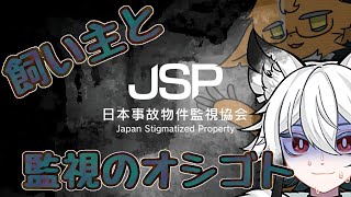 【日本事故物件監視協会】見守られ配信2   飼い主と一緒