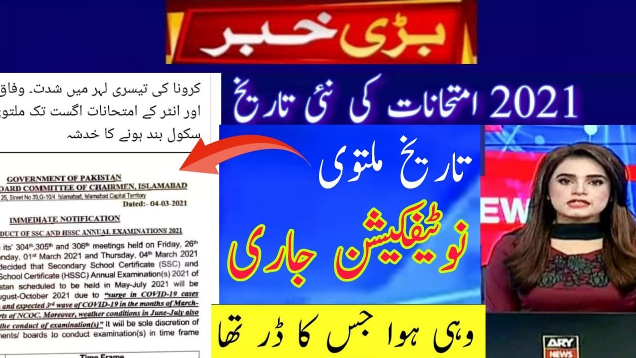 Matric exams date 2021 changed | Intermediate exams date 2021 changed | New date of matric exams