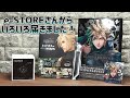 【FF7リメイク】e-STOREさんから色々届いたので開封していきます！