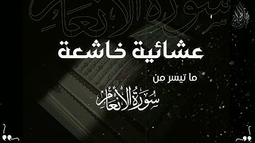 ( قُل مَن يُنَجِّيكُم من ظُلُمَات الْبَرِّ والبَحْر ) . تلاوة خاشعة.  للقارئ الشيخ د محمد اللحيدان