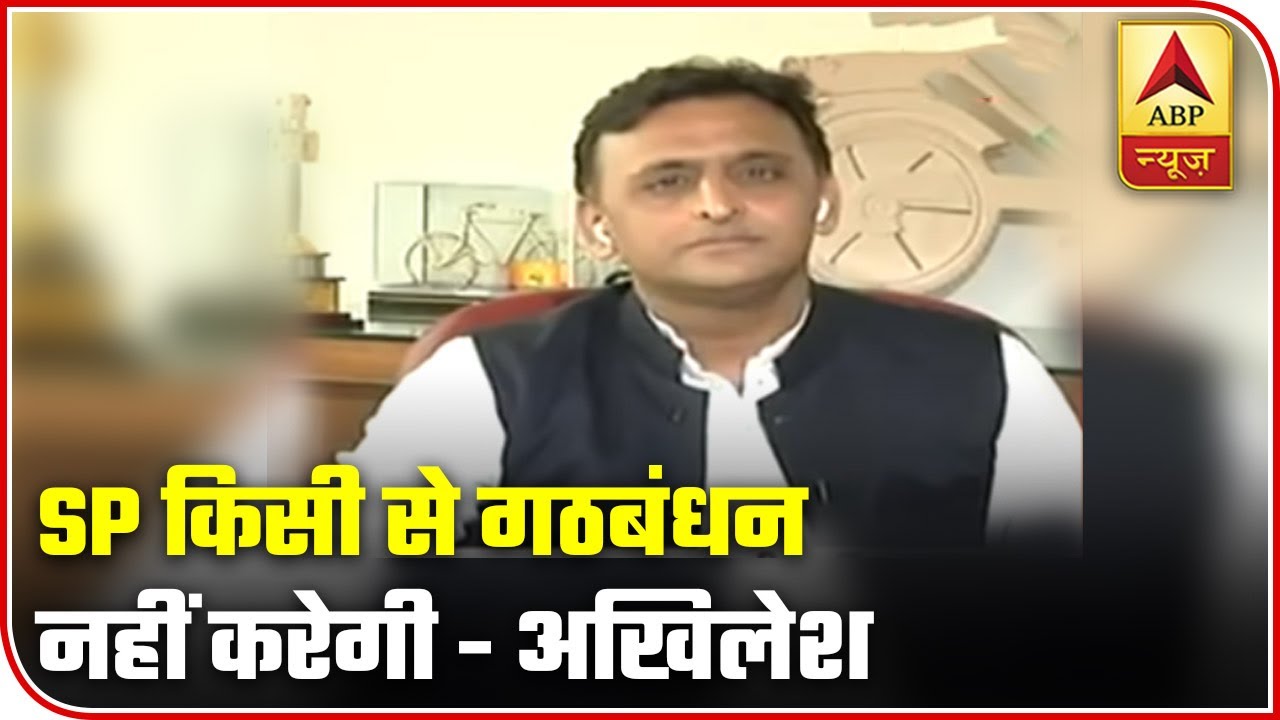 SP Will Not Form Alliance With Any Party: Akhilesh Yadav | e-Shikhar Sammelan | ABP News