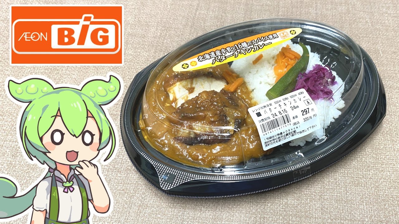 I bought a prepared dish at Big: 