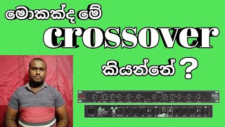 Easy Introduction About Crossover - Sinhala