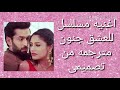 اغنيه مسلسل العشق جنون مترجمتي كامله من تصميمي والوصف 