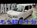 ヤリスやアクアは要らない!?軽なのに装備充実!! スズキ 新型 アルト マイルドハイブリッド車 室内インプレッション【SUZUKI ALTO - HA97S】