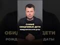 САМЫЕ ОБИДЧИВЫЕ ДЕТИ рождаются в эти даты