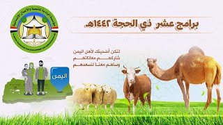 موشن جرافيك برامج عشر ذي الحجة 1442 هـ