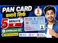 How To Apply Instant Pan Card Online | Instant Pan Card Kaise Banaye | Instant Pan Card Apply Online