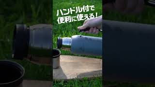 おしゃれで大容量！ハンドルが便利な2WAYボトル！ #shorts