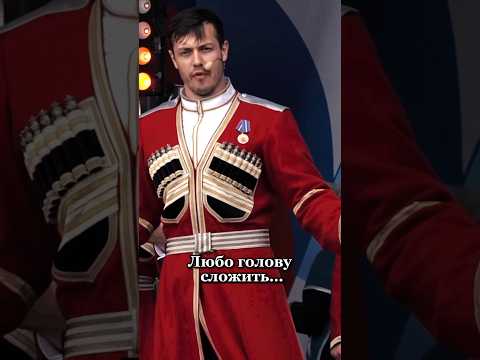 Любо, братцы жить! #московскийказачийхор #казачийхор #cossack #россия #cossackchoir