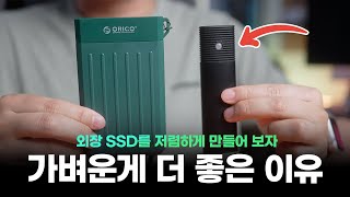 내게 맞는 외장 SSD&케이스 고르는 방법 (+오리코 외장 케이스 3종 비교)