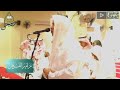 القارئ عمر الديرويز يترنم بالاداء العراقي و س يق ال ذ ين ات ق و ا ر ب ه م إ ل ى ال ج ن ة القارئ عمر الديرويز يترنم بالاداء العراقي و س يق ال ذ ين ات ق و ا ر ب ه م إ ل ى ال ج ن ة