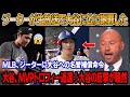 大谷の記録を侮辱したジーターが、生放送で頭を下げて大谷に謝罪 ! 大谷、MVPトロフィー返還 ! 大谷の痛烈な反撃にジーターが赤面！MLB、ジーターに発言禁止！大谷への名誉補償命令
