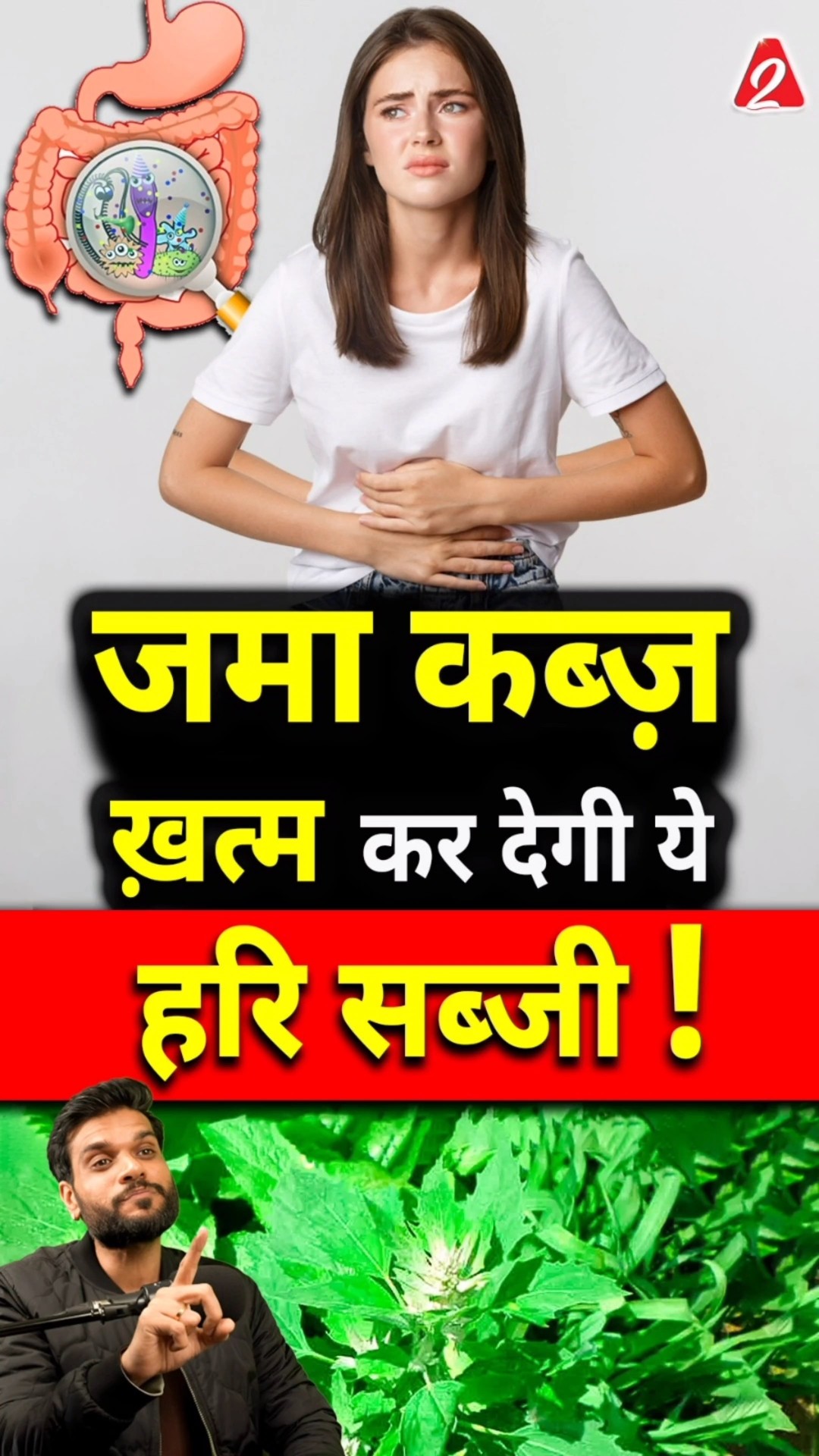 जमा कब्ज़ ख़त्म कर देगी ये हरि सब्जी ! #shorts #youtubeshorts by Dr. #arvindarora