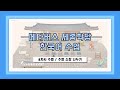 메타버스 세종학당 한국어 수업 메타버스 세종학당 한국어 수업