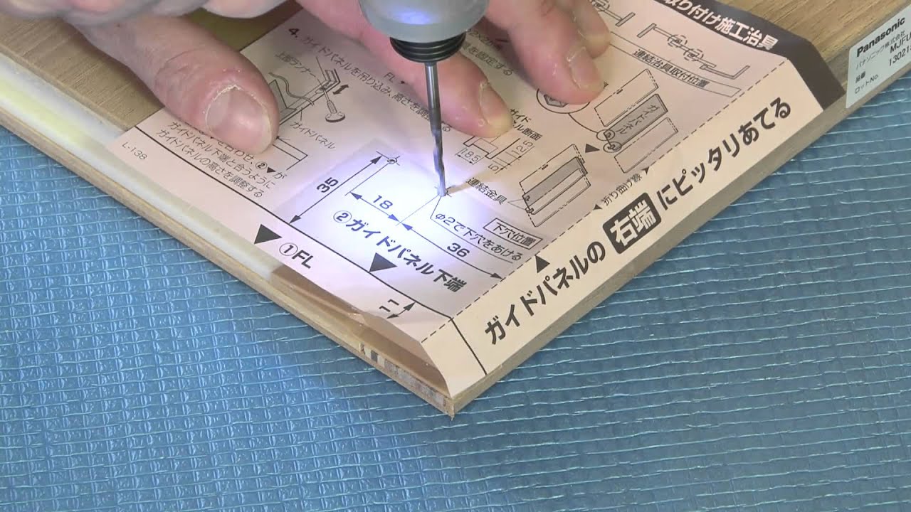 上吊り引戸6 連動タイプの連結金具の取り付け | Panasonic - YouTube