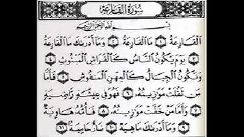 سورة القارعة بصوت الشيخ عبدالرحمن السديس....