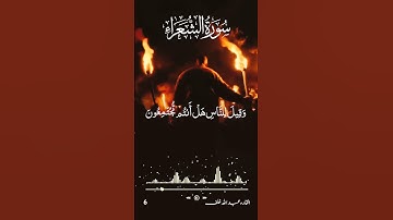 تلاوة خاشعة تريح القلوب للقارئ عبدالله خلق سورة الشعراء ٥ #القران_حياة #تلاوة_خاشعة #قرآن #fyp