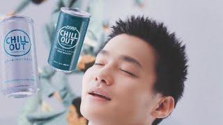 野村周平、リラックスしすぎて宙に浮く!?　「CHILL OUT」新テレビCM「それはまだ、人類の知らない『安らぎ』篇」