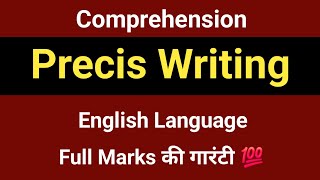Precis Writing in English | Unseen Passage | Comprehension | ICSE | English for All | Writing Skill