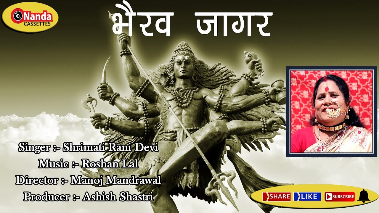 Bhairav Jagar  Rani Devi  Latest Uttarakhandi BHAKTI Song  Garhwali Hit Song  Nanda Cassettes