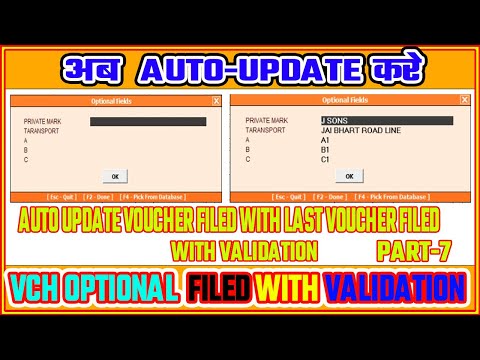 #07|AUTO UPDATE VOUCHER OPTIONAL FILED WITHLAST VOUCHER |अब BUSY में VCH OPTIONAL FILED UPDATE करे|