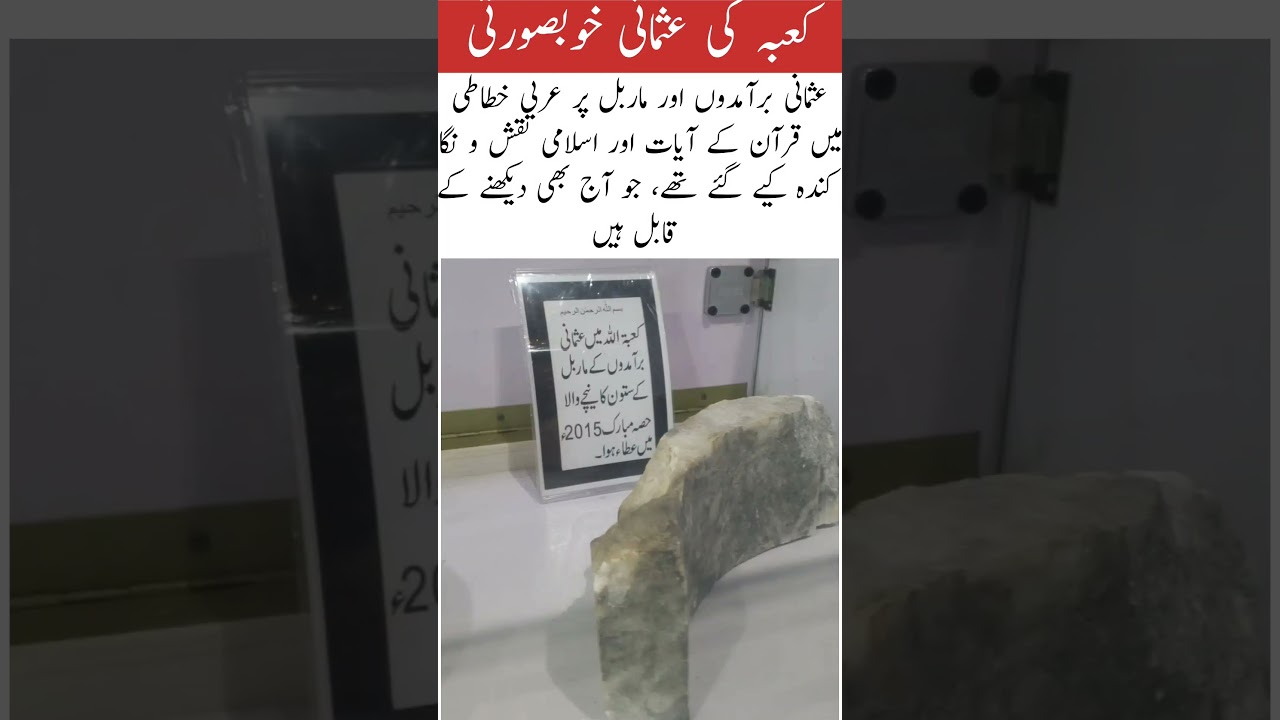 The Ottoman beauty of the Kaaba#trending #islamicfigure #shortvideo #islamicshorts #shortvide