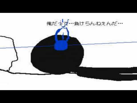 【棒人間バトル】ファーストバトル【by 666ban】