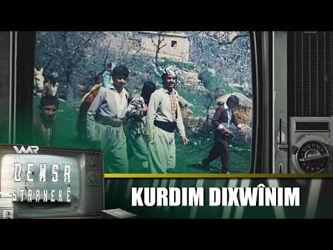 Dewsa Stranekê - Kurdim Dixwînim | دەوسا سترانەكێ - كوردم دخوینم