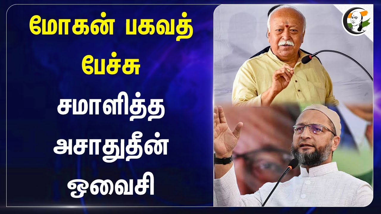 Mohan Bhagwat Speech at RSS Cadres Meeeting | Asaduddin Owaisi | PM Modi | AIMIM