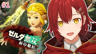 #1【ゼルダ無双 封印戦記】ティアキン無双やっぞ！！！！【花咲みやび/ホロスターズ】