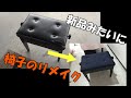 ［宇城市ストリートピアノ］椅子の張替え方法　ボロボロのピアノ椅子をリメイク　ストリートピアノ　ウキピアノの椅子