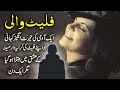 Flat waali chalaak aurat  urdu hindi moral  story