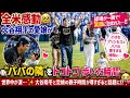 🔥👶⚾【全米感動】大谷翔平の愛娘が“パパの隣”をトコトコ歩いた瞬間…😭💖球場が一瞬で笑顔に包まれた…‼️ 小さなプリンセスと大谷の尊すぎる親子時間に世界中が涙✨🌸