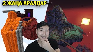 2 ЖАҢА АРАЛДАРҒА БАРДЫҚ - СКАЙ-АРАЛ ✅